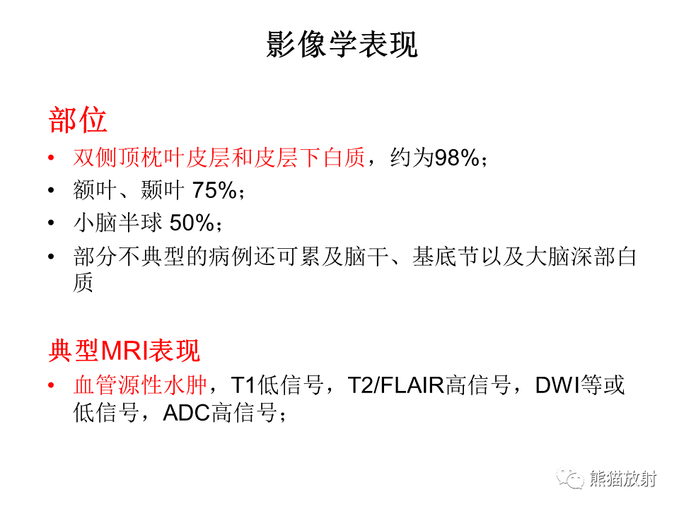 影像PPT - 【病例】可逆性后部脑病综合征2例MR影像-26
