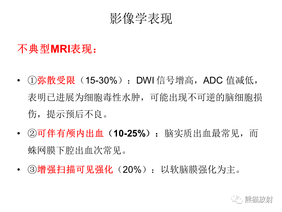 影像PPT - 【病例】可逆性后部脑病综合征2例MR影像-31