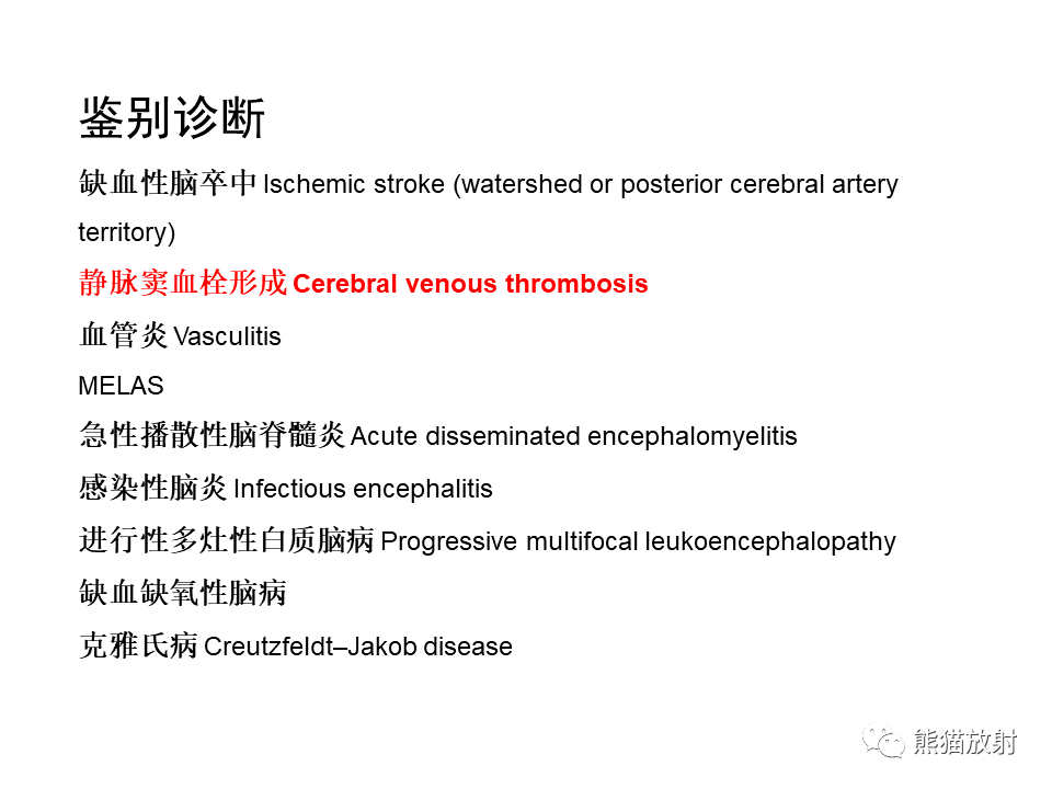 影像PPT - 【病例】可逆性后部脑病综合征2例MR影像-37