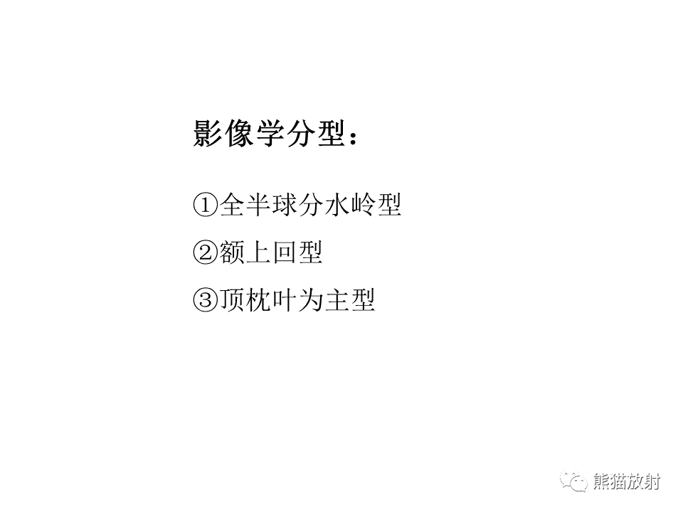 影像PPT - 【病例】可逆性后部脑病综合征2例MR影像-34