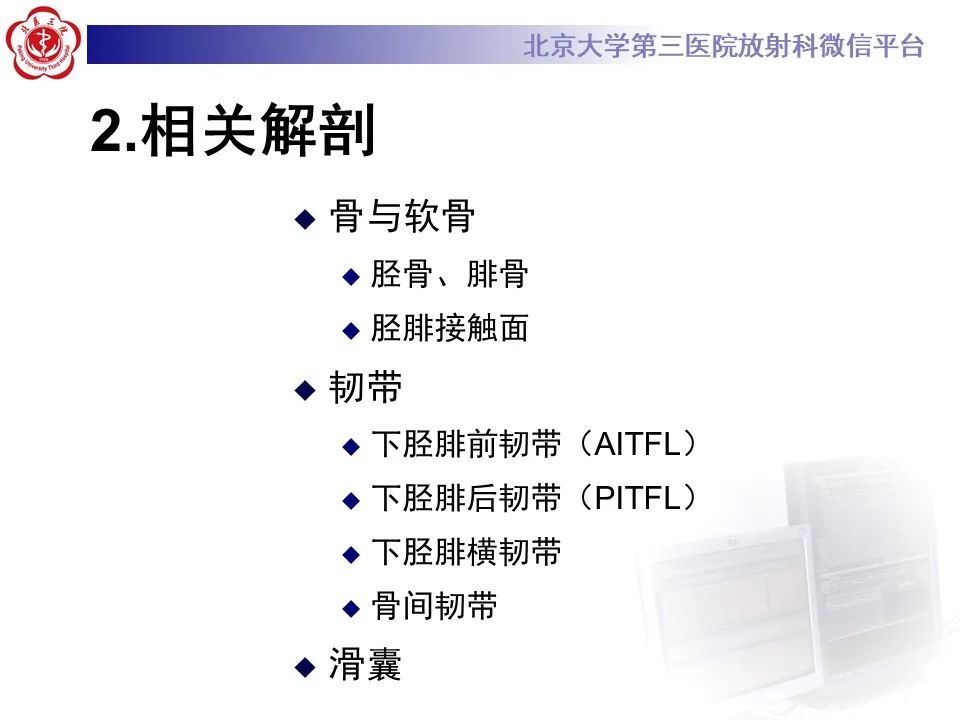 影像PPT - 【PPT】下胫腓联合损伤的影像-7