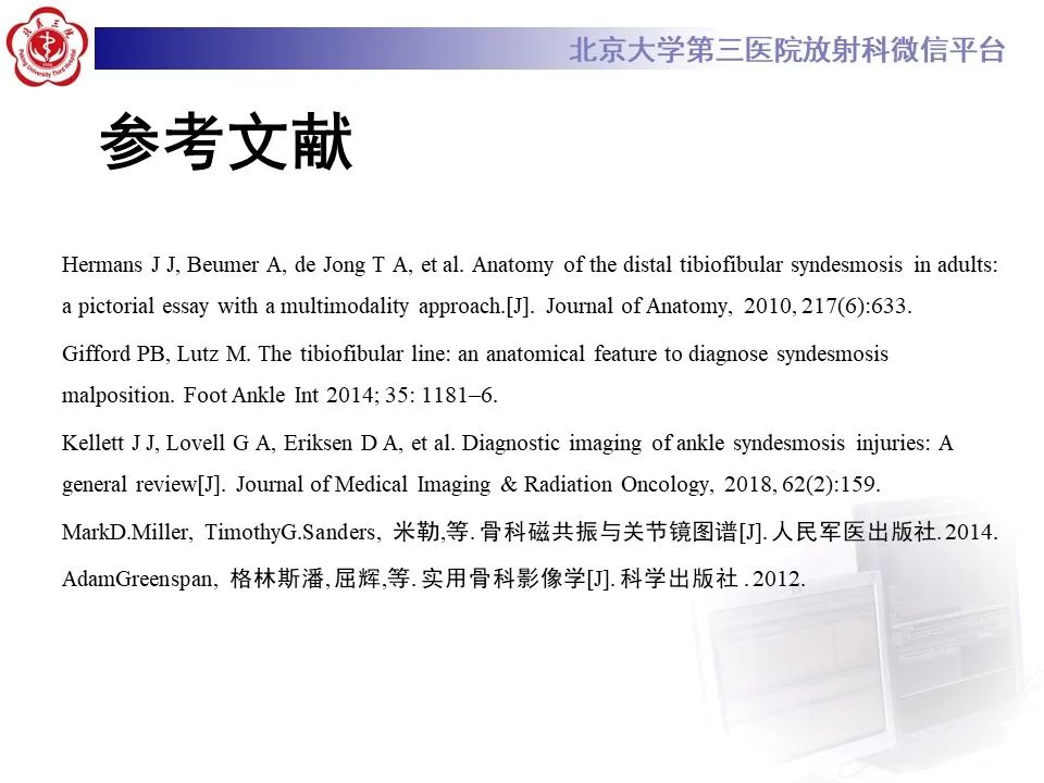 影像PPT - 【PPT】下胫腓联合损伤的影像-22