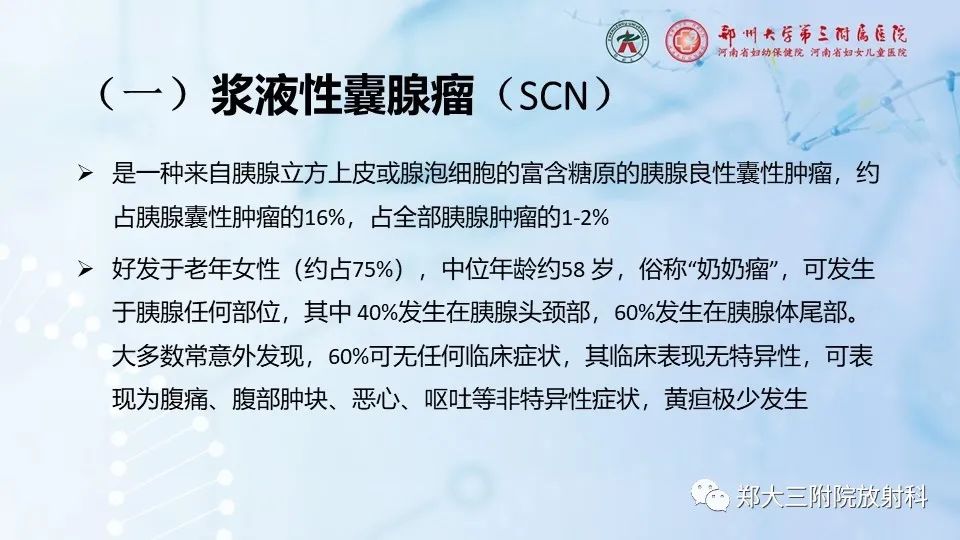 影像PPT - 【PPT】胰腺良性上皮性肿瘤及癌前病变-15
