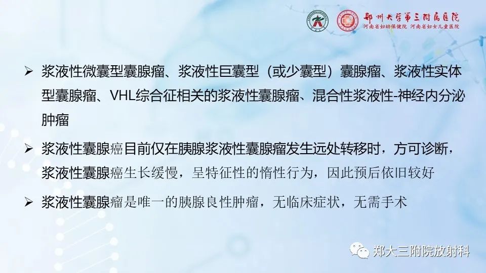 影像PPT - 【PPT】胰腺良性上皮性肿瘤及癌前病变-16