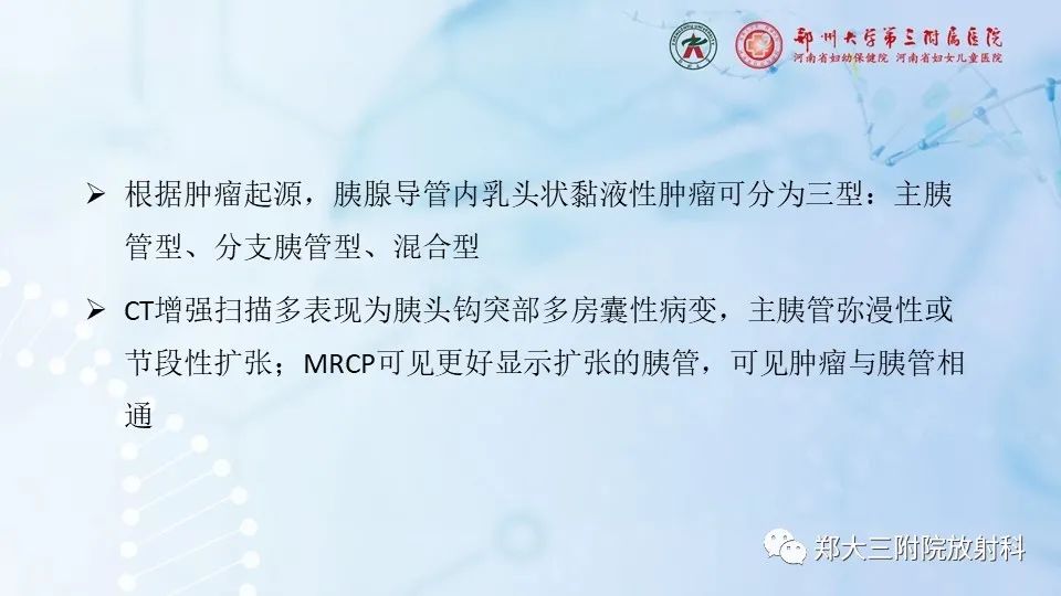 影像PPT - 【PPT】胰腺良性上皮性肿瘤及癌前病变-25