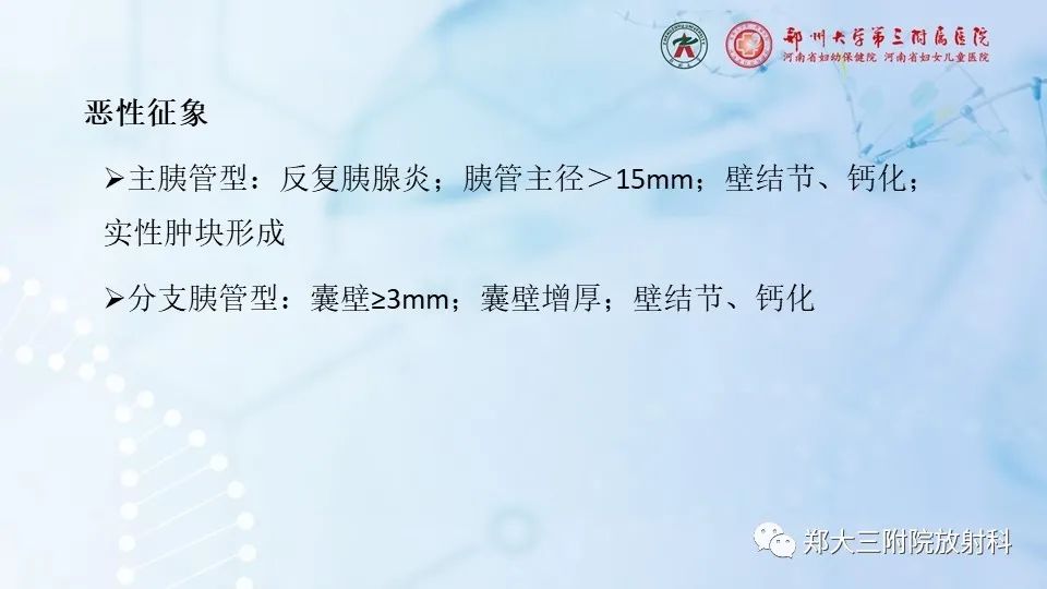 影像PPT - 【PPT】胰腺良性上皮性肿瘤及癌前病变-27