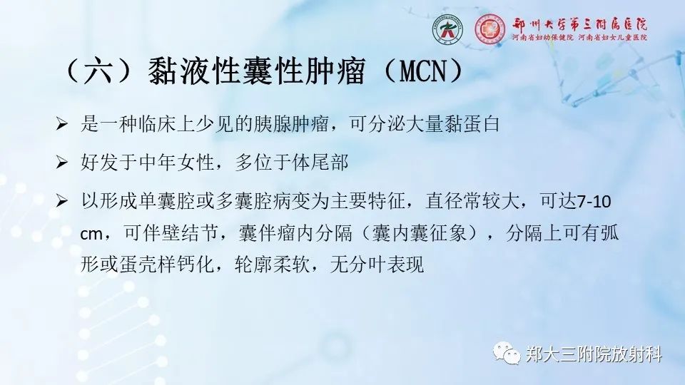影像PPT - 【PPT】胰腺良性上皮性肿瘤及癌前病变-32