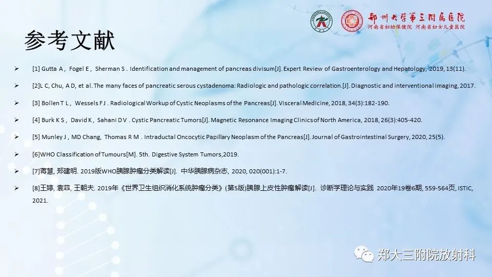 影像PPT - 【PPT】胰腺良性上皮性肿瘤及癌前病变-36