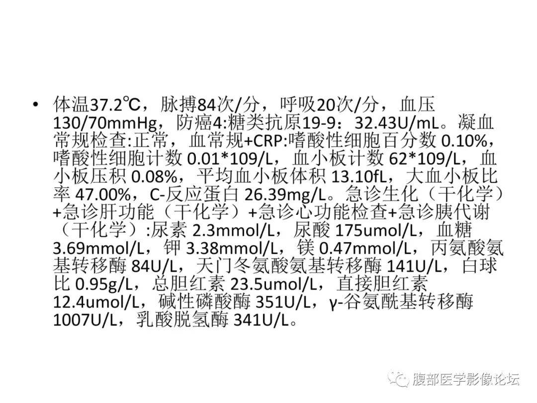 影像PPT - 【病例】肝脏弥漫B细胞淋巴瘤1例CT及MR-3