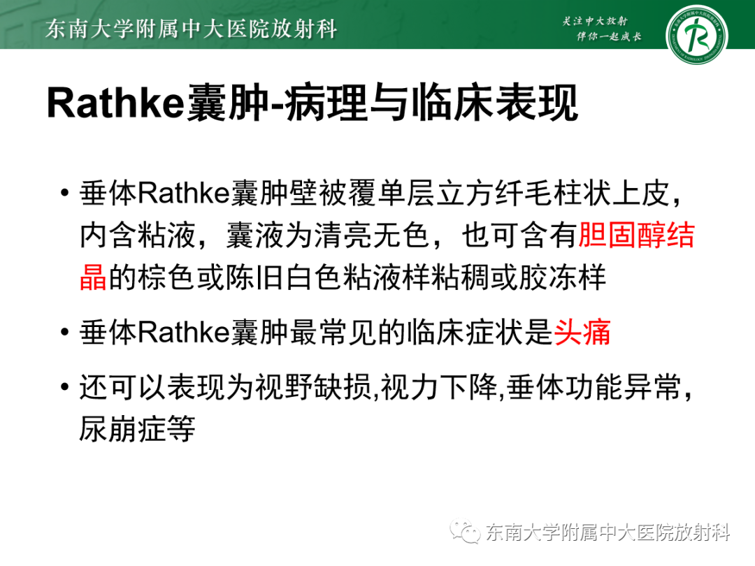 影像PPT - 【PPT】垂体Rathke囊肿的MRI表现-15