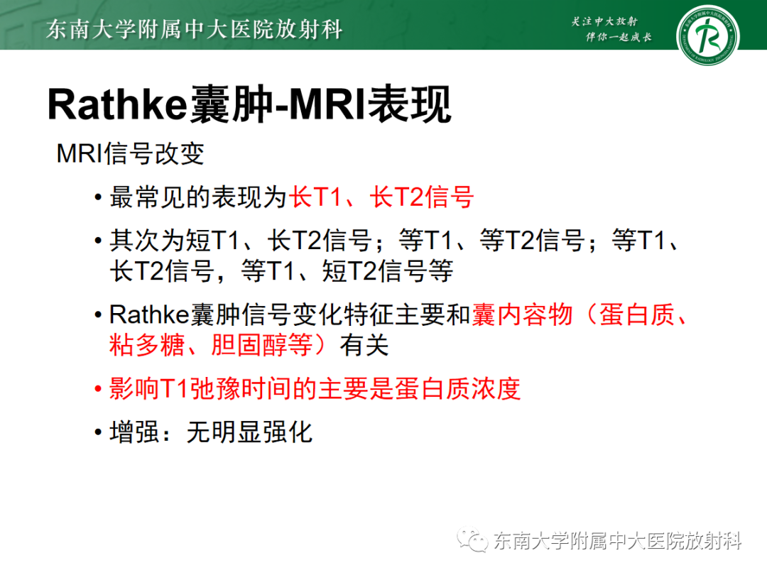 影像PPT - 【PPT】垂体Rathke囊肿的MRI表现-17