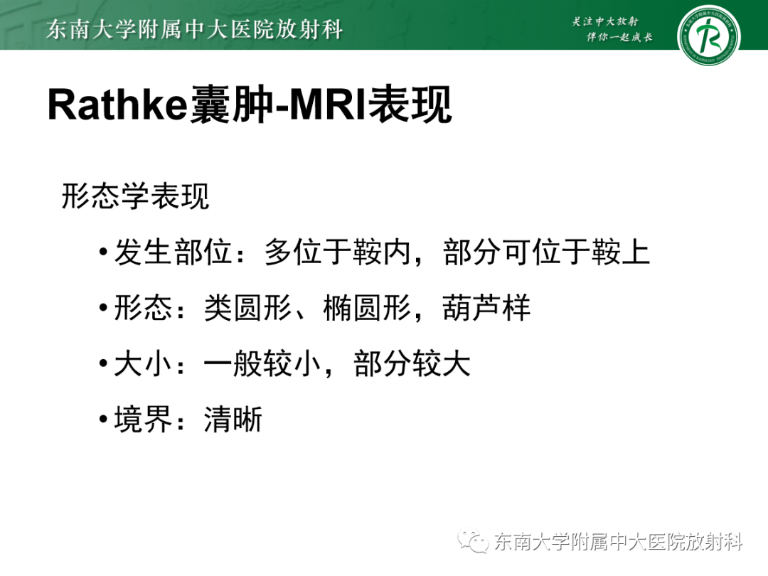 影像PPT - 【PPT】垂体Rathke囊肿的MRI表现-16