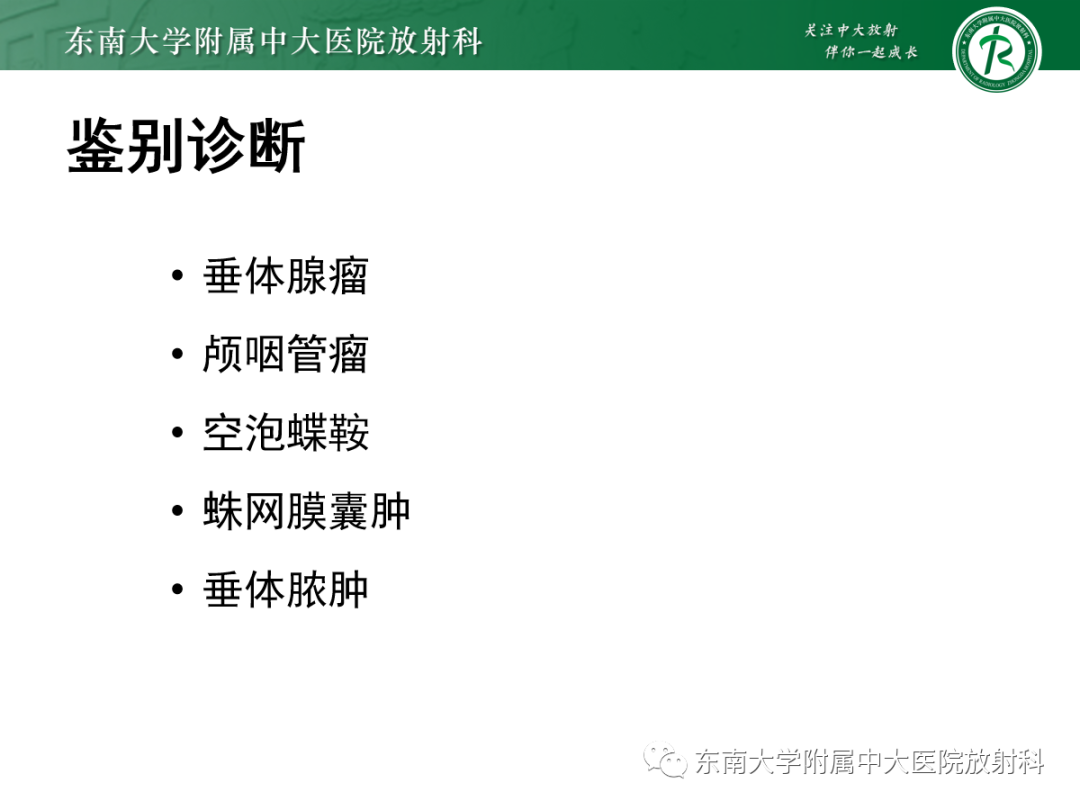影像PPT - 【PPT】垂体Rathke囊肿的MRI表现-23