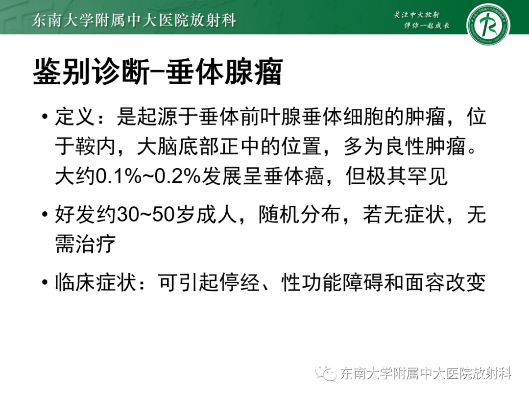 影像PPT - 【PPT】垂体Rathke囊肿的MRI表现-24