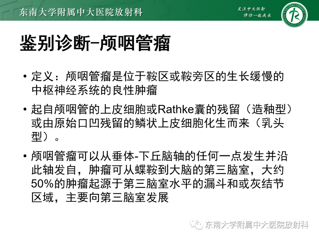 影像PPT - 【PPT】垂体Rathke囊肿的MRI表现-30