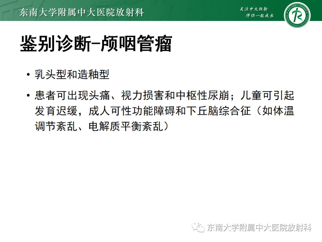 影像PPT - 【PPT】垂体Rathke囊肿的MRI表现-31