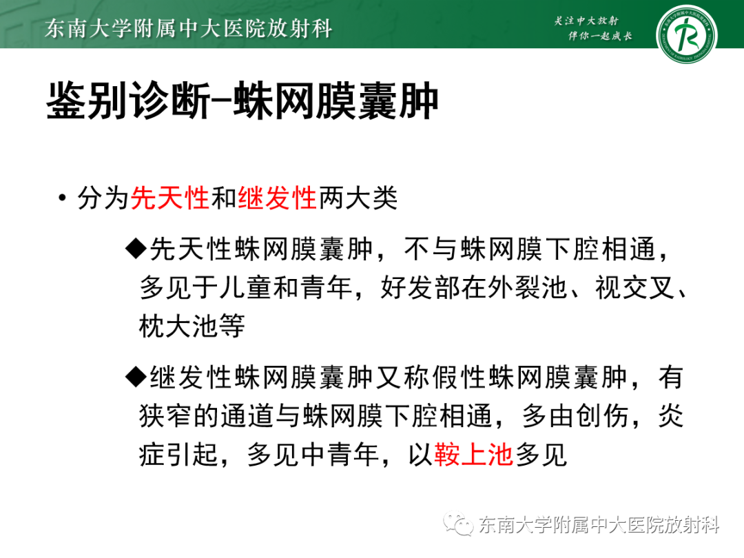 影像PPT - 【PPT】垂体Rathke囊肿的MRI表现-36