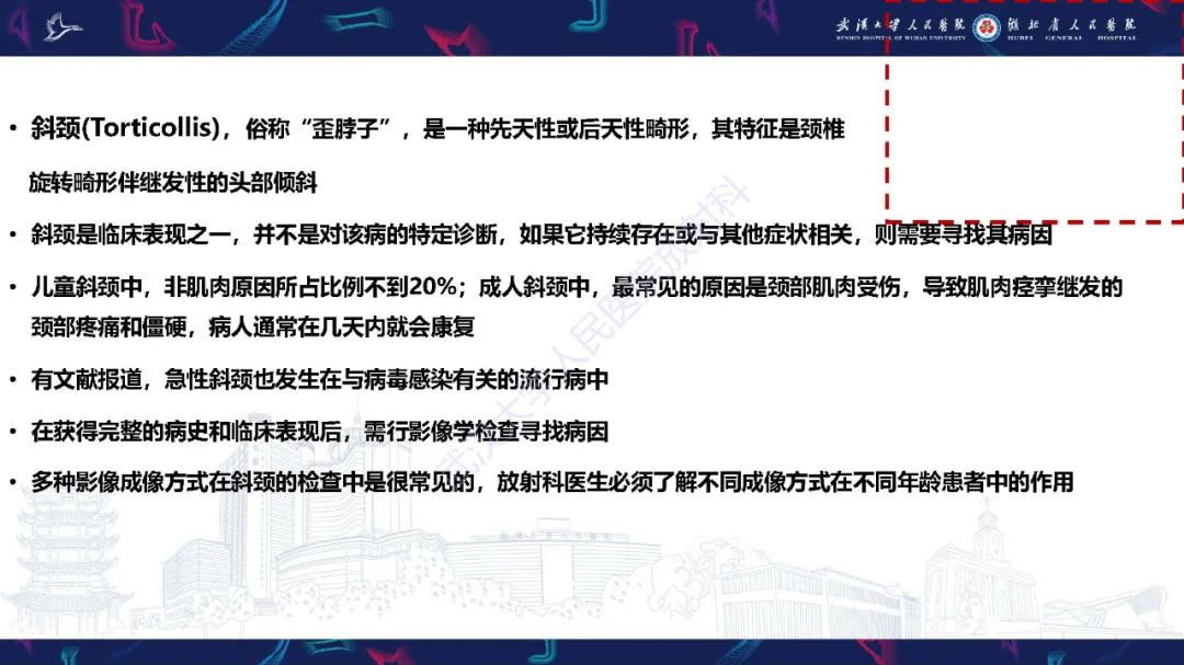 影像PPT - 【PPT】儿童斜颈影像诊断-2