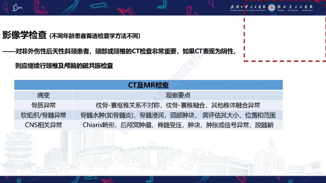 影像PPT - 【PPT】儿童斜颈影像诊断-9