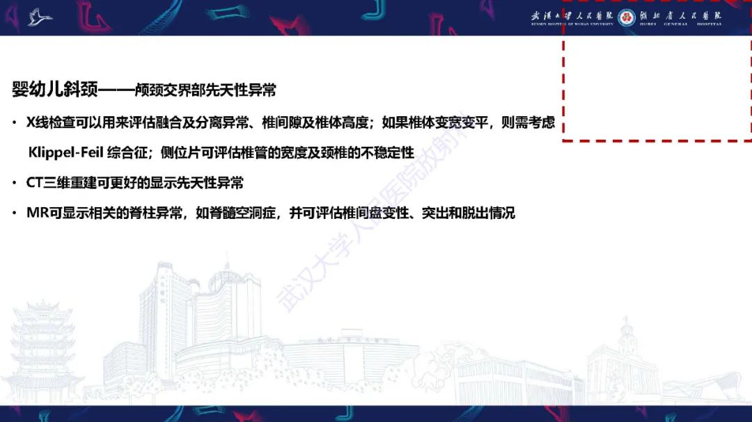 影像PPT - 【PPT】儿童斜颈影像诊断-11