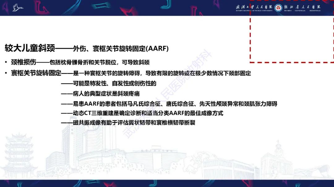 影像PPT - 【PPT】儿童斜颈影像诊断-15