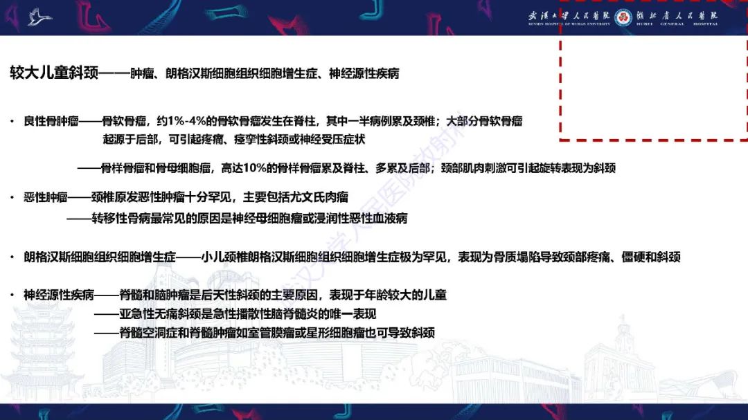 影像PPT - 【PPT】儿童斜颈影像诊断-23