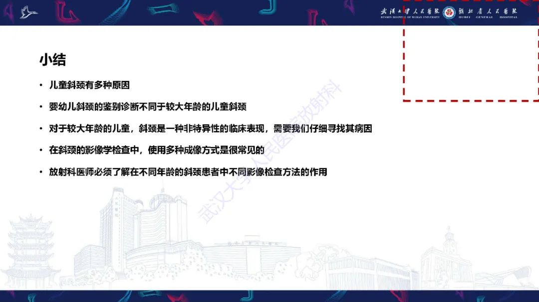 影像PPT - 【PPT】儿童斜颈影像诊断-27