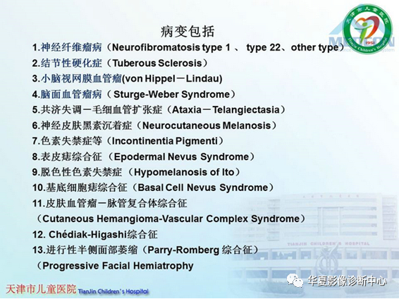 影像PPT - 【PPT】儿童常见神经皮肤综合征影像诊断-3