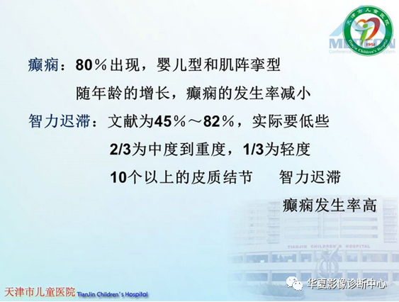 影像PPT - 【PPT】儿童常见神经皮肤综合征影像诊断-6