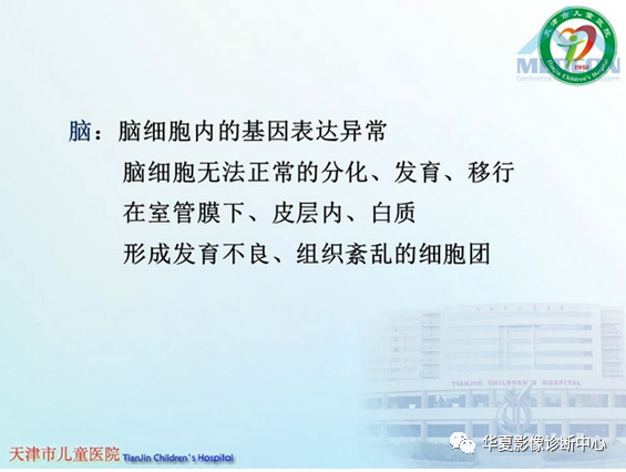 影像PPT - 【PPT】儿童常见神经皮肤综合征影像诊断-5