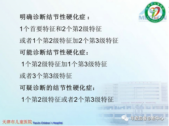 影像PPT - 【PPT】儿童常见神经皮肤综合征影像诊断-8