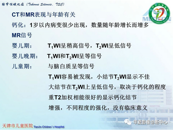 影像PPT - 【PPT】儿童常见神经皮肤综合征影像诊断-13