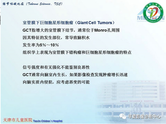 影像PPT - 【PPT】儿童常见神经皮肤综合征影像诊断-17