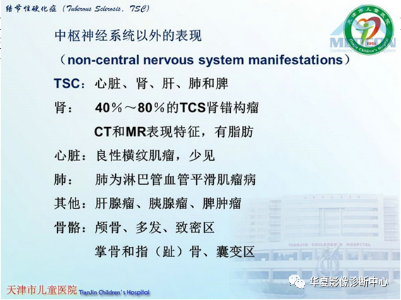 影像PPT - 【PPT】儿童常见神经皮肤综合征影像诊断-22