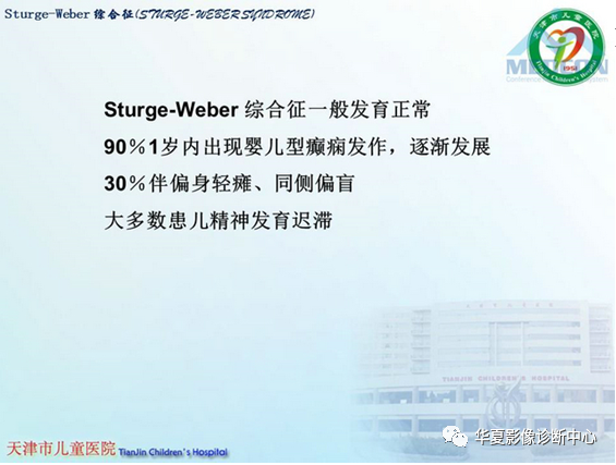 影像PPT - 【PPT】儿童常见神经皮肤综合征影像诊断-32