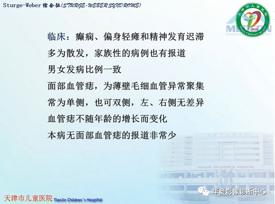 影像PPT - 【PPT】儿童常见神经皮肤综合征影像诊断-31