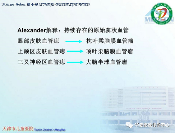 影像PPT - 【PPT】儿童常见神经皮肤综合征影像诊断-34