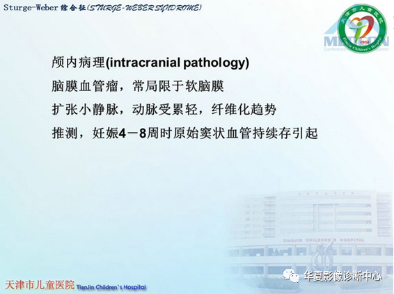 影像PPT - 【PPT】儿童常见神经皮肤综合征影像诊断-33