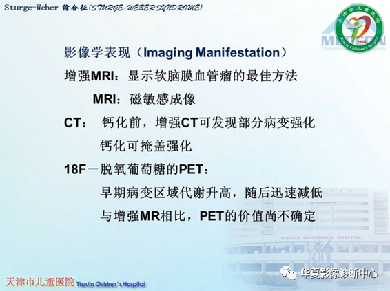 影像PPT - 【PPT】儿童常见神经皮肤综合征影像诊断-35