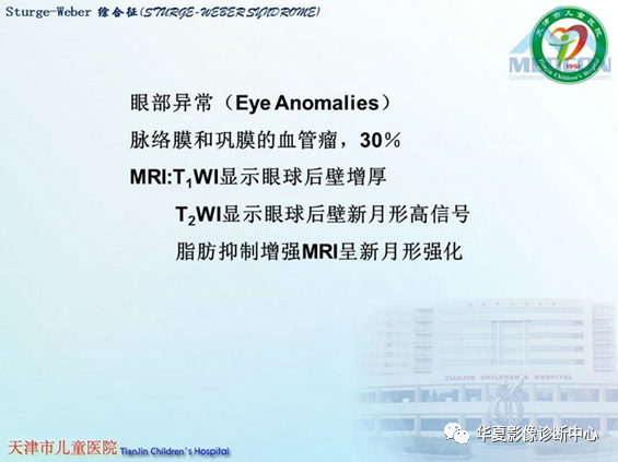 影像PPT - 【PPT】儿童常见神经皮肤综合征影像诊断-39