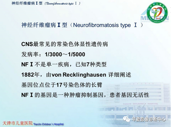 影像PPT - 【PPT】儿童常见神经皮肤综合征影像诊断-40