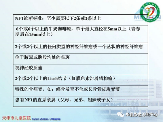 影像PPT - 【PPT】儿童常见神经皮肤综合征影像诊断-41