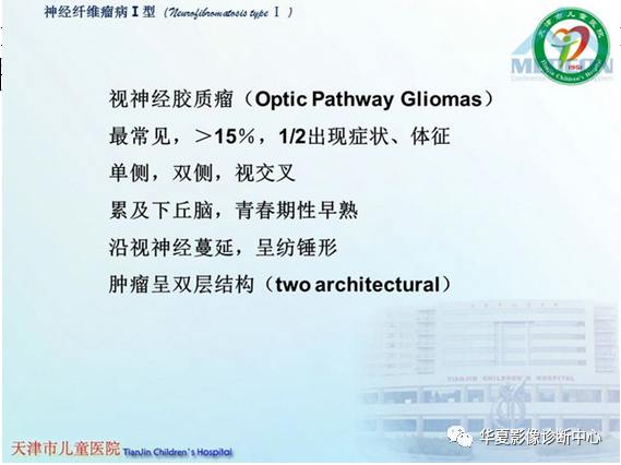 影像PPT - 【PPT】儿童常见神经皮肤综合征影像诊断-44