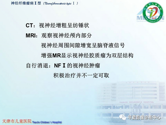 影像PPT - 【PPT】儿童常见神经皮肤综合征影像诊断-45