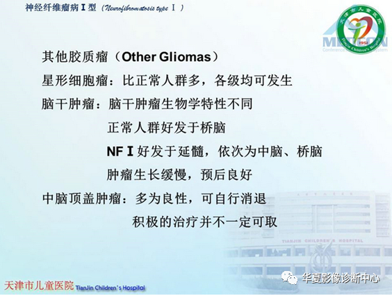 影像PPT - 【PPT】儿童常见神经皮肤综合征影像诊断-47