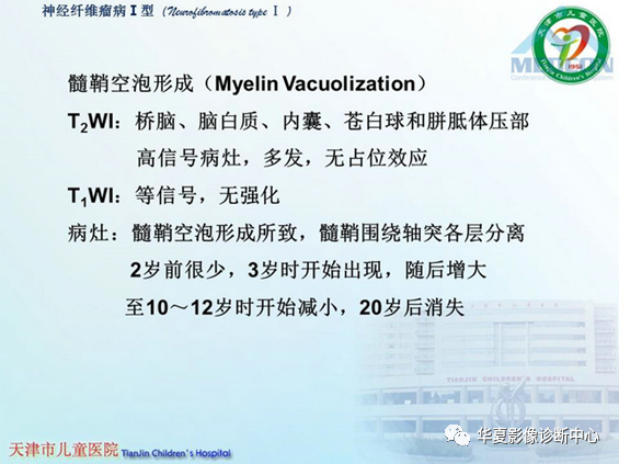 影像PPT - 【PPT】儿童常见神经皮肤综合征影像诊断-49