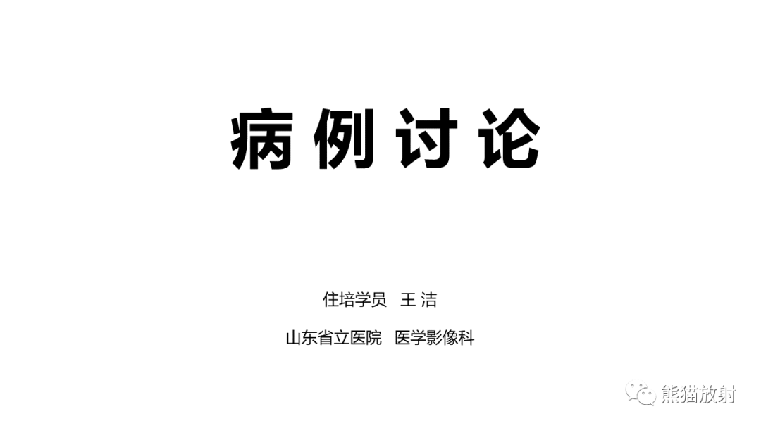 影像PPT - 【病例】异位胰腺2例CT及MR影像-1