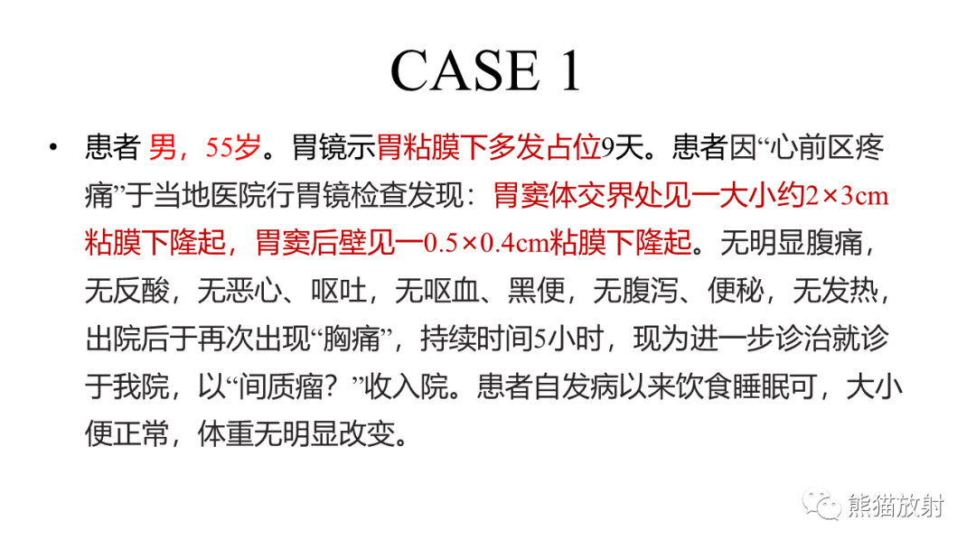 影像PPT - 【病例】异位胰腺2例CT及MR影像-2