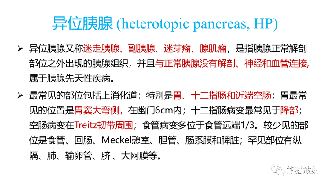 影像PPT - 【病例】异位胰腺2例CT及MR影像-19