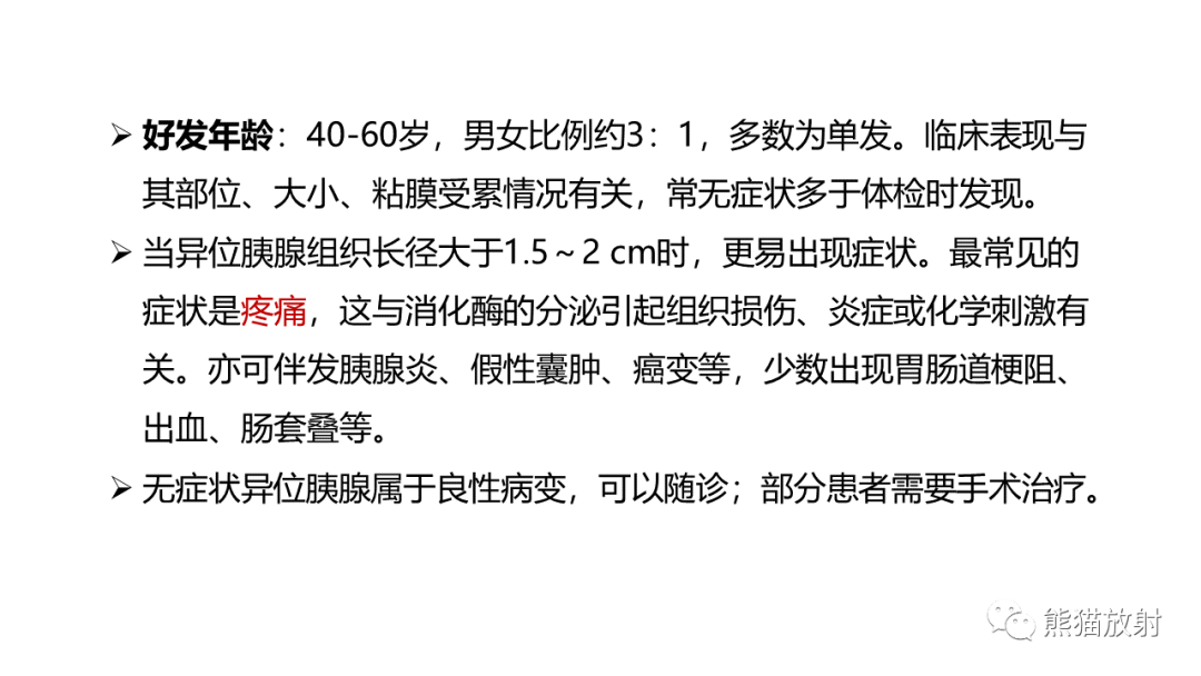 影像PPT - 【病例】异位胰腺2例CT及MR影像-20